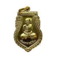 ราคา เหรียญเสมาหลวงปู่เอี่ยม ปฐมนาม รุ่น 125 ปี เนื้อทองเหลือง (365515-661407010)