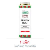 ราคา ตรางู แป้งเย็นคลาสสิค 280 กรัม (457023-357607010)