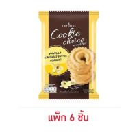 ราคา คุกกี้ช้อยส์ รสวานิลลา 50 กรัม (แพ็ก 6 ขิ้น) (352906-125218010)