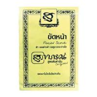 ราคา สุภาภรณ์ ผงขัดหน้า สีเหลือง 15 กรัม (แพ็ก 6 ชิ้น) (453188-351420010)