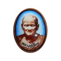 ราคา ล็อกเกตหลวงปู่เอี่ยมฉากฟ้าหลังแผ่นทองแดง (370272-678370010)