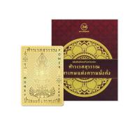 ราคา แผ่นยันต์ทองคำมหามงคล ท้าวเวสสุวรรณ ปางธนบดี 4 กร ทรงราหู (575823-558992010)