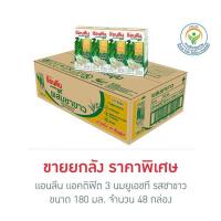ราคา แอนลีน แอคติฟิต 3 นมยูเอชที รสชาขาว 180 มล. (ยกลัง 48 กล่อง) (456833-357389010)
