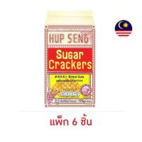 ราคา ฮับเส็ง ขนมปังกรอบเคลือบน้ำตาล ตราปิงปอง 125 กรัม (แพ็ก 6 ชิ้น) (514435-449506010)