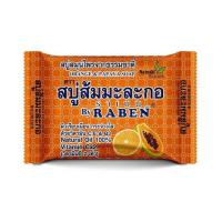 ราคา ราเบน สบู่ส้มมะละกอ 130 กรัม (แพ็ก 3 ก้อน) (377817-690092010)