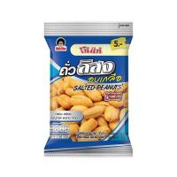ราคา โก๋แก่ ถั่วลิสงอบเกลือ 18 กรัม (แพ็ก 12 ชิ้น) (460039-362647010)