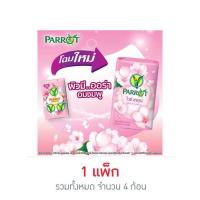 ราคา พฤกษานกแก้ว สบู่ก้อน ไวท์ ซากุระ 70 กรัม (แพ็ก 4 ก้อน) (452942-351147010)