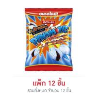 ราคา ไดนาไมท์ ลูกอมรสมินต์สอดไส้ช็อกโกแลต 48 กรัม (แพ็ก 12 ถุง) (453415-351673010)