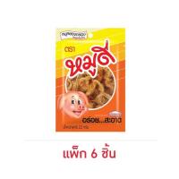 ราคา หมูดี หมูหยอง 22 กรัม (แพ็ก 6 ชิ้น) (456341-356755010)