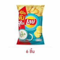 ราคา เลย์คลาสสิค รสซาวครีมและหัวหอม 46 กรัม (551878-517796010)