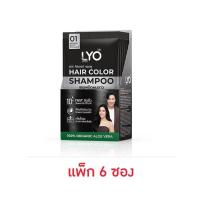 ราคา ไลโอ แชมพูปิดผมขาว สีดำ (แพ็ก 6 ซอง) (565424-540148010)