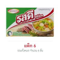 ราคา ซุปก้อนหมู ตรารสดี 80 กรัม (แพ็ก 6 ชิ้น) (456353-356769010)