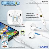 ราคา Asaki Earbuds Hesdphone Type C รุ่น A-DME8108 (380893-695501010)