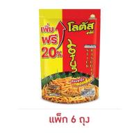 ราคา โลตัส ขนมขาไก่ รสทรงเครื่อง 132 กรัม (แพ็ก 6 ชิ้น) (453702-351992010)