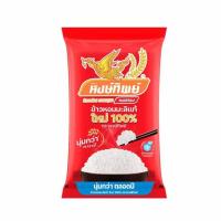 ราคา หงษ์ทิพย์ ข้าวหอมมะลิแท้ใหม่ 100% 5 กก. (374373-683942010)