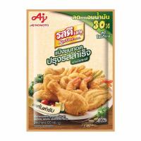 ราคา รสดีเมนู แป้งชุบทอด สูตรลดการอมน้ำมัน 30% และลดโซเดียม 120 กรัม (375294-685311010)