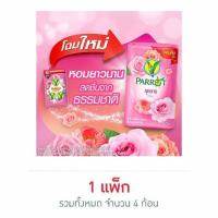 ราคา พฤกษานกแก้ว สบู่ก้อนกุหลาบ 105 กรัม (แพ็ก 4 ก้อน) (506558-435228010)