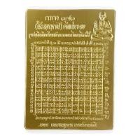 ราคา แผ่นยันต์ทองเหลือง 121 พระคาถา หลวงพ่อโต วัดอินทรวิหาร (585503-576495010)