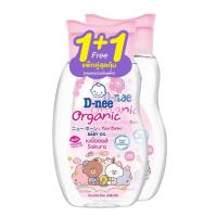 ราคา ดีนี่ เบบี้ออยล์ ซากุระ 100 มล. (แพ็กคู่) (330741-669224010)