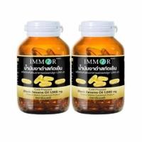 ราคา IMMOR น้ำมันงาดำสกัดเย็น 60 แคปซูล 2 กระปุก (516448-453169010)