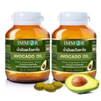 ราคา IMMOR น้ำมันอะโวคาโดสกัดเย็น บรรจุ 30 แคปซูล (แพ็ก 2 กระปุก) (349412-633811010)
