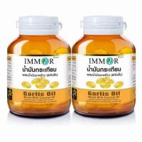 ราคา IMMOR น้ำมันกระเทียมผสมน้ำมันมะพร้าวสกัดเย็น 60 แคปซูล 2 กระปุก (516454-453176010)