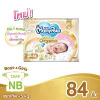 ราคา มามี่โพโค ผ้าอ้อมเด็กแบบเทป (มีไซส์ NB-S) (469139-376078010)