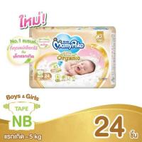 ราคา มามี่โพโค ผ้าอ้อมเด็กแบบเทป (มีไซส์ NB-S) (469139-386493010)
