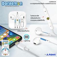 ราคา Asaki Earbuds Headphone Lightning รุ่น A-DME8109 (380892-695500010)