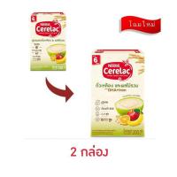 ราคา ซีรีแล็ค สูตรผลไม้รวม 200 กรัม (457355-358052010)