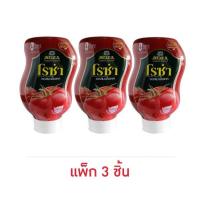 ราคา โรซ่า ซอสมะเขือเทศขวดบีบ 250 กรัม (แพ็ก 3 ชิ้น) (516087-452609010)
