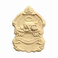 ราคา เหรียญหล่อนั่งพาน 74 หลวงปู่ขันตี วัดป่าม่วงไข่ รวยทรัพย์รับโชค เนื้อผงชายจีวร (510113-441054010)