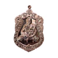 ราคา เหรียญเสมา 7 รอบ หลวงพ่อรัตน์ อตฺตสาโร วัดป่าหวาย เนื้อทองแดง (344950-705455010)