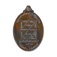 ราคา เหรียญปั๊ม ลพ.พัฒน์ ปุญฺญกาโม เนื้อนวโลหะ (578584-563888010)