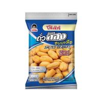 ราคา โก๋แก่ ถั่วลิสงอบเกลือ 38 กรัม (470813-378119010)