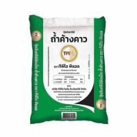 ราคา TPIPL ปุ๋ยเม็ดตราถ้ำค้างคาว 10 กก. (513445-447254010)