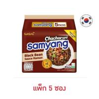 ราคา ซัมยัง จาจาโรนีซอสถั่วดำน้ำมันมะกอก 140 กรัม (แพ็ก 5 ซอง) (358248-648530010)