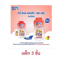 ราคา ดีนี่คิดส์ แป้งเด็กบับเบิ้ลกัม 130 กรัม (453286-351529010)