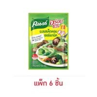 ราคา คนอร์อร่อยชัวร์ ซุปผงรสเห็ดหอมออร์แกนิค 150 กรัม (แพ็ก 6 ชิ้น) (535875-486961010)
