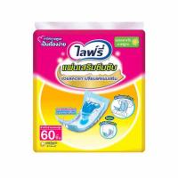 ราคา ไลฟ์รี่ แผ่นเสริมซึมซับ แบบมาตรฐาน 60 ชิ้น (474464-383270010)