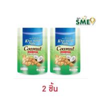 ราคา เขาช่อง ถั่วลิสงเคลือบรสกะทิ 150 กรัม (368549-675852010)