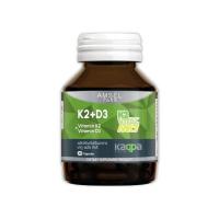 ราคา Amsel Vitamin K2+Vitamin D3 บรรจุ 30 แคปซูล (341020-618607010)