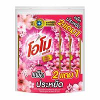 ราคา โอโม น้ำยาซักผ้าซากุระโรแมนซ์ 700 มล. (แพ็ก 2 แถม 1) (350463-635703010)