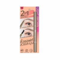 ราคา Inn Beauty ดินสอเขียนคิ้ว 2in1 Perfect Brow Pencil Light Brown 0.3กรัม (335500-609235010)