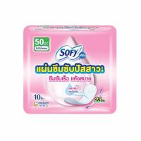 ราคา โซฟี แอล ผ้าอนามัยซึมซับปัสสาวะ ไม่มีน้ำหอม 50 ซีซี (ห่อละ 10 ชิ้น) (339674-616361010)