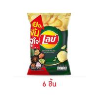 ราคา เลย์คลาสสิค รสเมี่ยงคำครบรส 46 กรัม (481465-393279010)