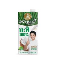 ราคา พร้าวหอม กะทิ 100% 1,000 มล. (555155-523259010)