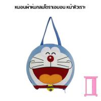ราคา Carrot หมอนผ้าหม่กลมโดเรม่อนหัวเราะ (382824-697232010)