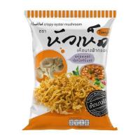 ราคา หัวเห็ด เห็ดนางฟ้ากรอบรสต้มยำ 30 กรัม (485740-399529010)