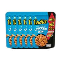 ราคา โลตัส หนังไก่กรอบรสไก่ทอดสไตล์หาดใหญ่ 36 กรัม (แพ็ก 6 ชิ้น) (363064-656878010)